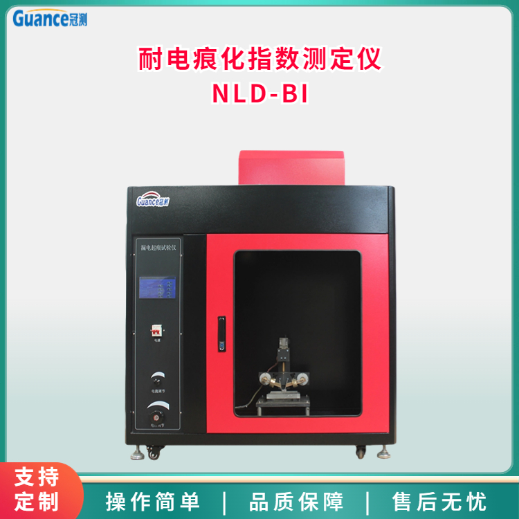 耐電痕化指數(shù)測(cè)定儀NLD-BI