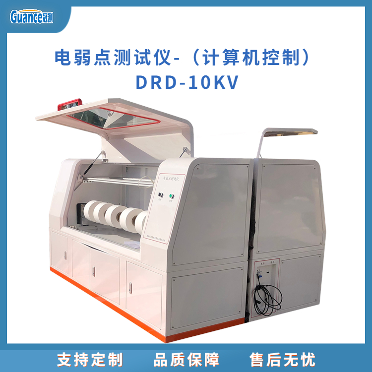 薄膜電弱點(diǎn)測(cè)定儀DRD-10KV