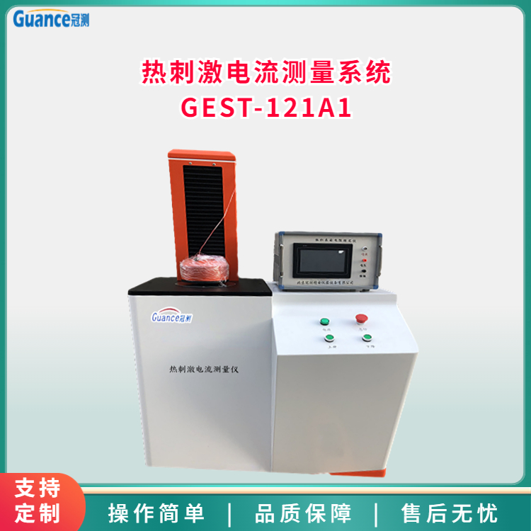 熱刺激電流測(cè)定實(shí)驗(yàn)系統(tǒng)121AI