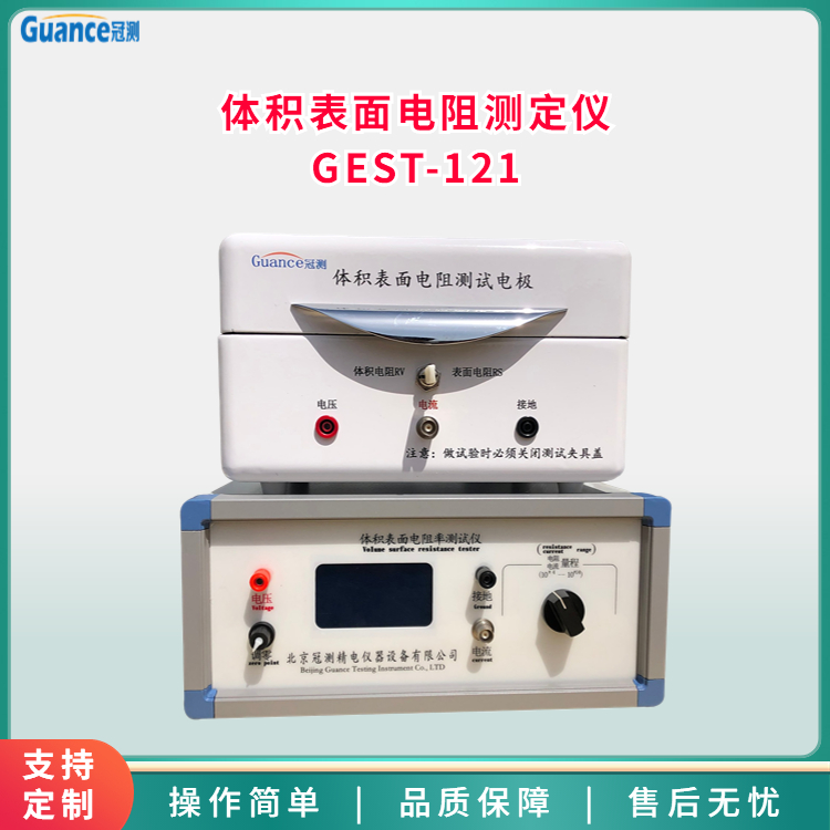 體積表面電阻率試驗(yàn)儀GEST-121
