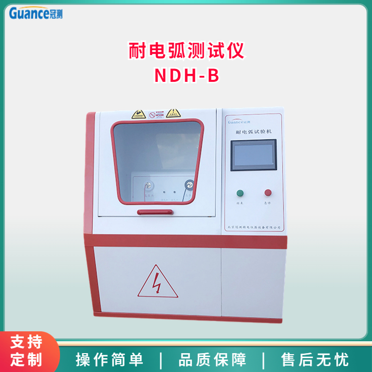 耐電弧測試儀NDH-B