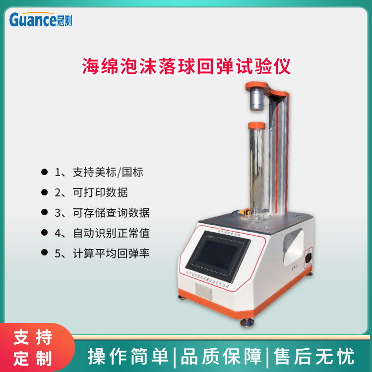 全自動海綿泡沫落球回彈試驗儀PMLQ-500