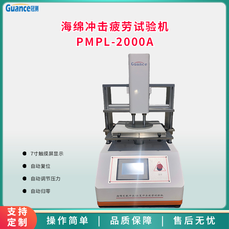 海綿定載沖擊/往復(fù)沖擊疲勞試驗機PMPL-2000A