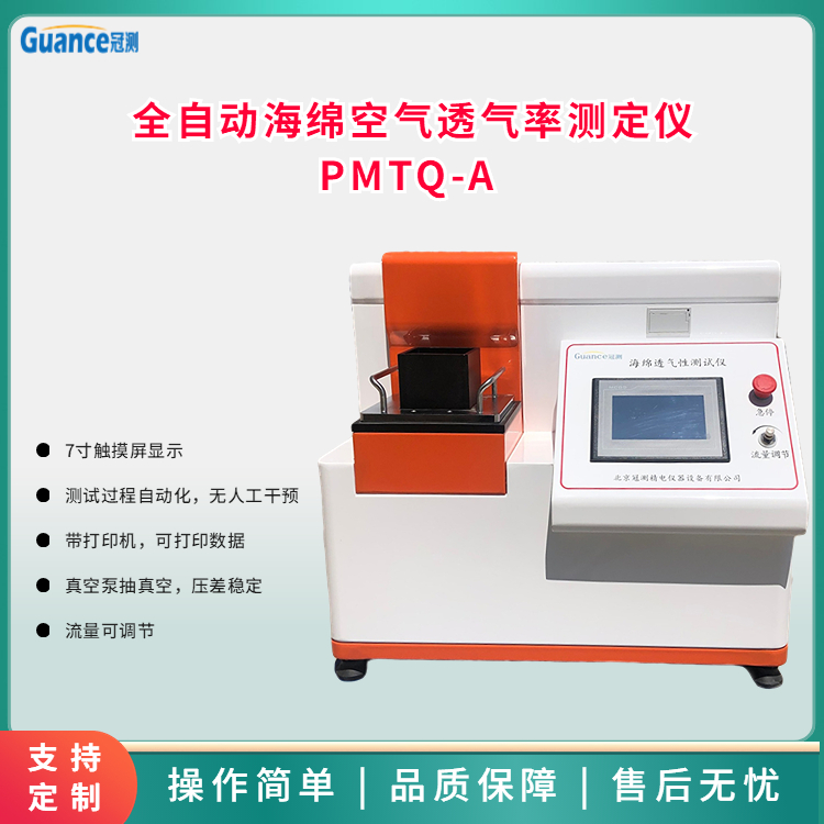 海綿透氣性測試儀PMTQ-A