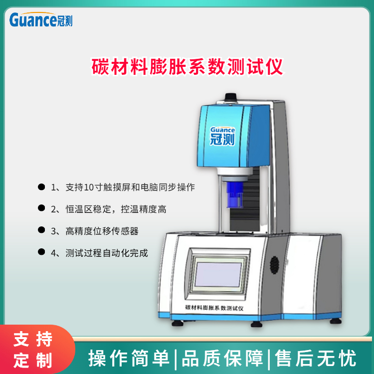 碳材料膨脹系數(shù)測試儀