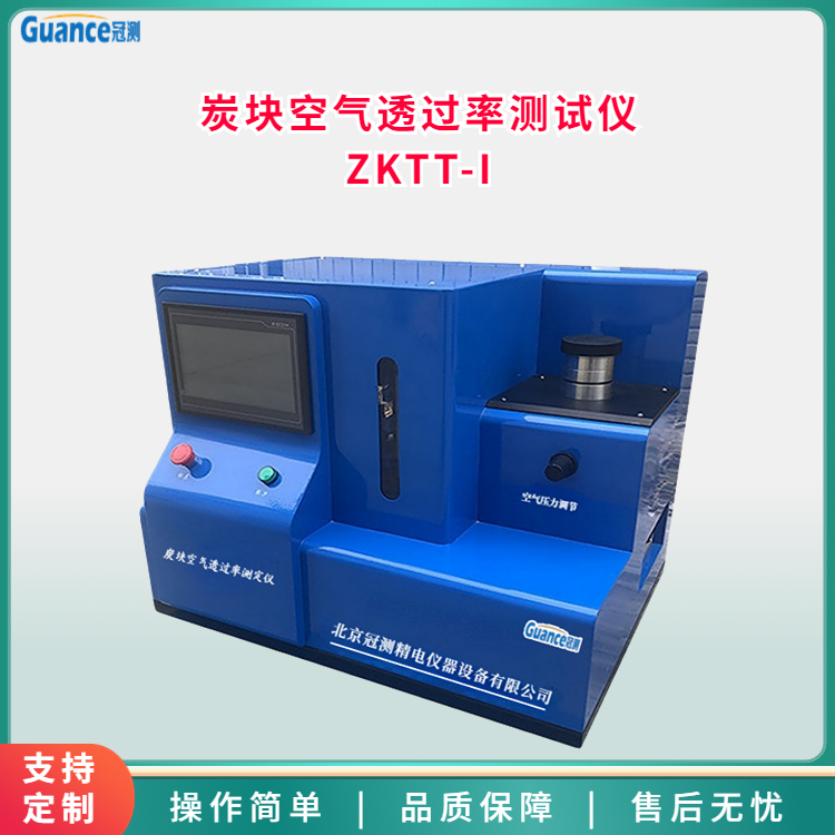 炭塊空氣透過率測試儀