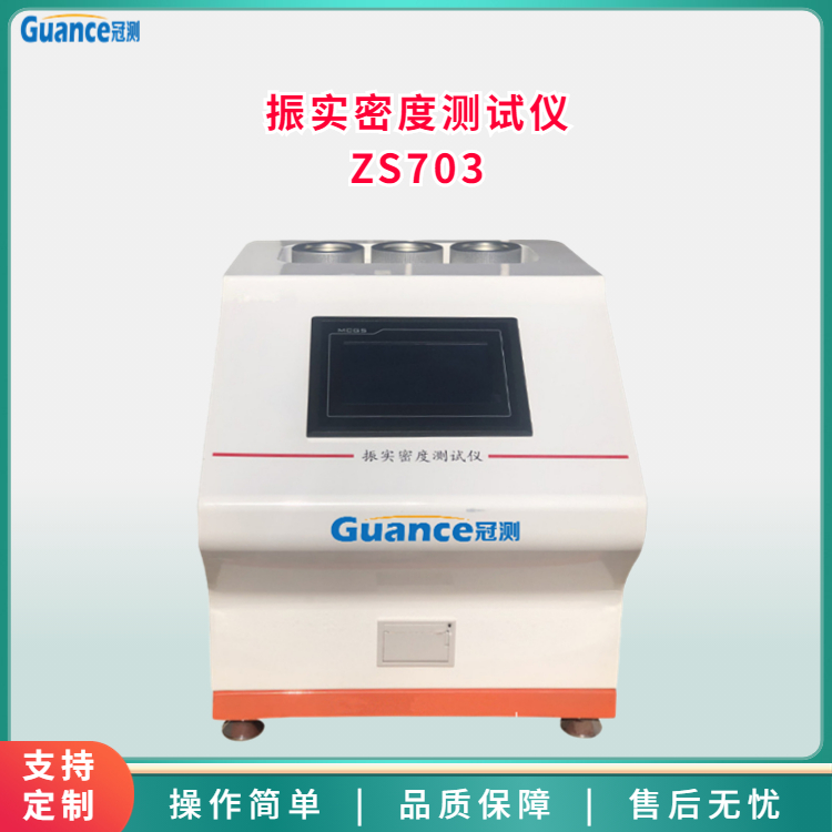 全自動振實(shí)密度儀