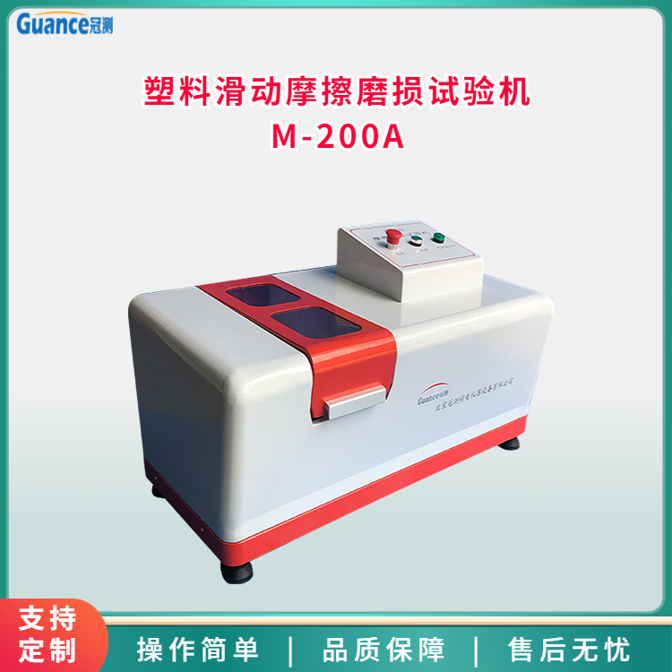 塑料滑動摩擦磨損試驗機