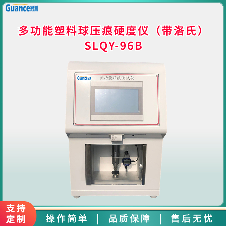 塑料球壓痕硬度測(cè)定儀