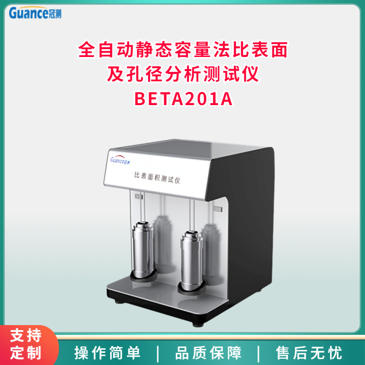 全自動(dòng)比表面積孔面積對(duì)孔徑的分布測(cè)試儀
