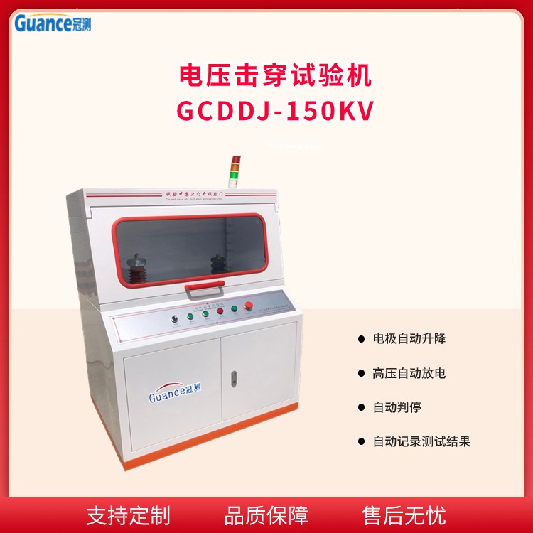 　電壓擊穿試驗(yàn)儀150KV