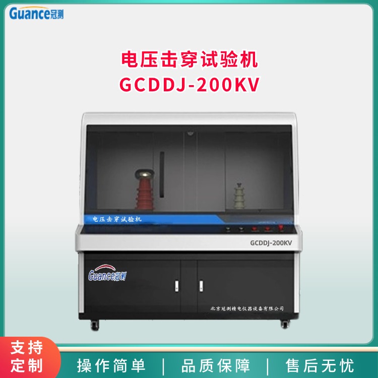 電壓擊穿試驗(yàn)儀DC200KV