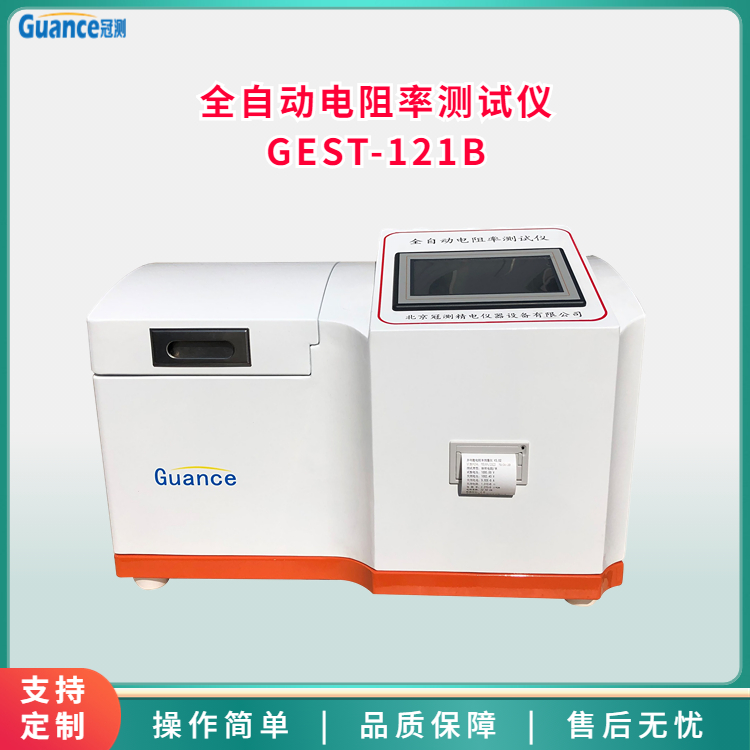 全自動(dòng)電阻率測(cè)試儀-GEST-121B