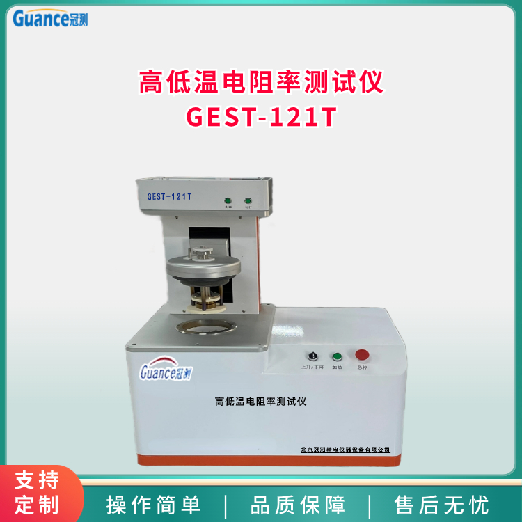 高溫電阻率測(cè)試儀-GEST-121T