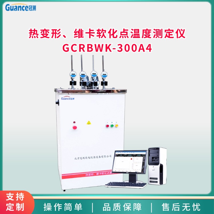 熱變形、維卡軟化點(diǎn)溫度測(cè)定儀