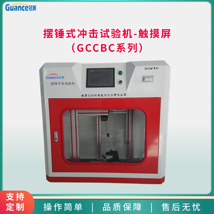 擺錘式?jīng)_擊試驗機