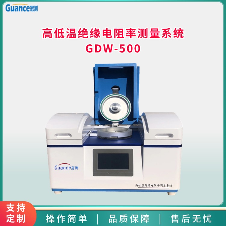 高低溫絕緣電阻率測(cè)量系統(tǒng)