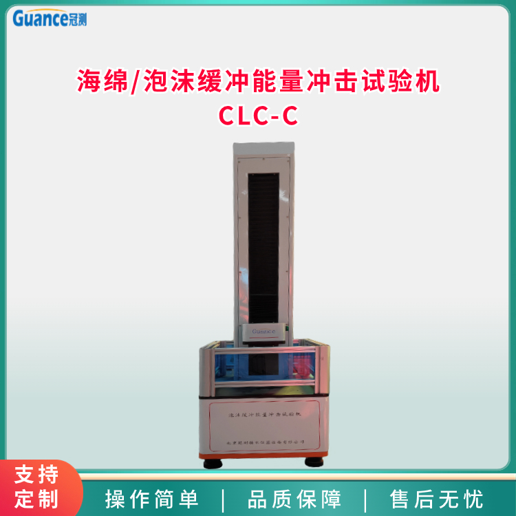 海綿泡沫緩沖能量沖擊試驗(yàn)機(jī)