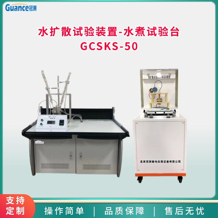 水?dāng)U散試驗裝置水煮試驗臺