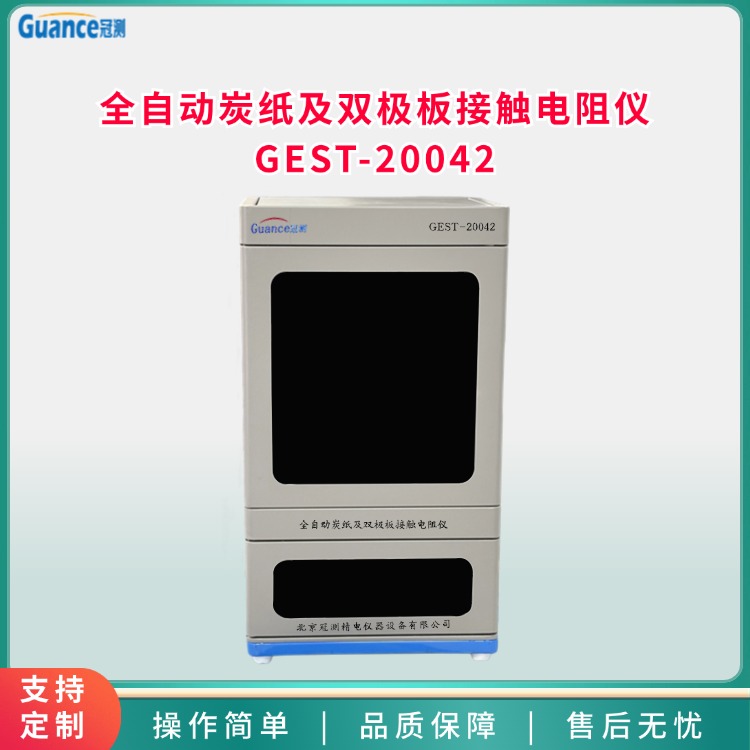 全自動炭紙及雙極板接觸電阻儀