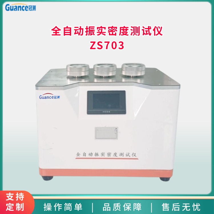 振實密度儀