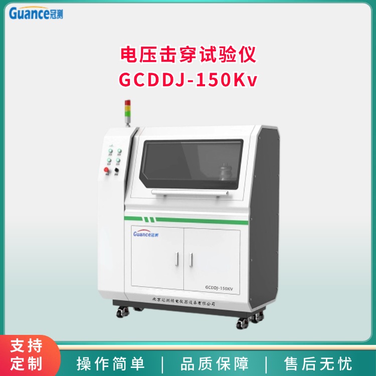 電壓擊穿測(cè)試儀