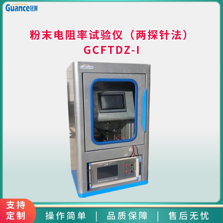 兩探針粉末電阻率測試儀