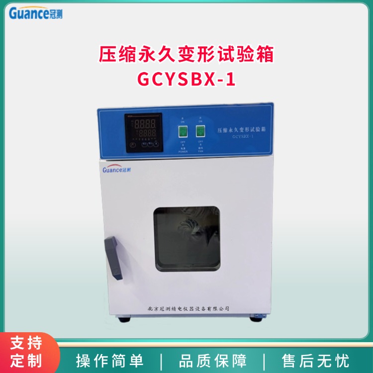 壓縮永久變形試驗(yàn)箱