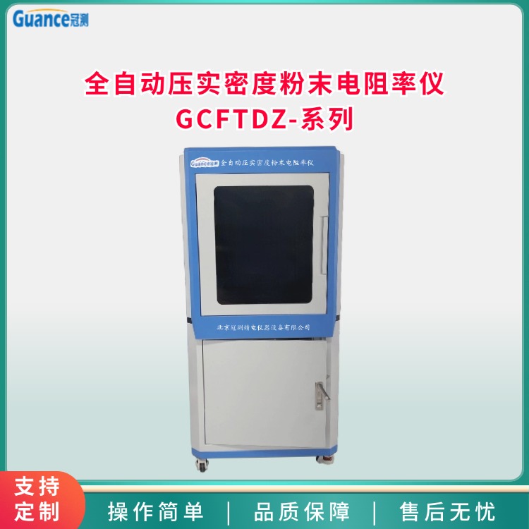 全自動(dòng)壓實(shí)密度粉末電阻率儀